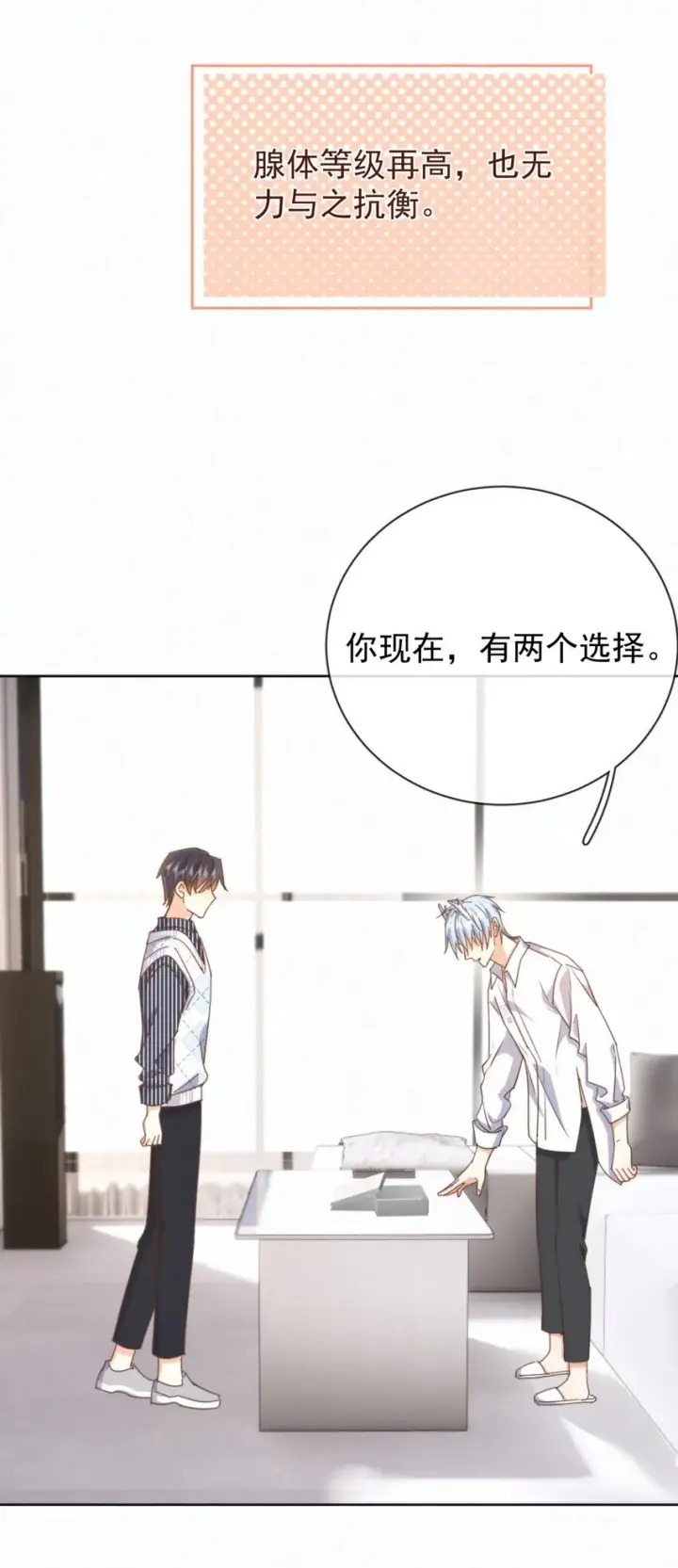 《兄诱弟不恭》第25话 司默珏的选择图7