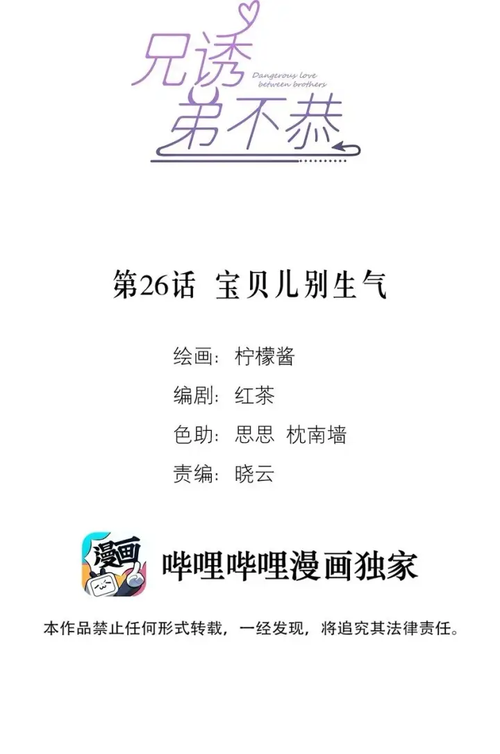 《兄诱弟不恭》第26话 宝贝儿别生气图2
