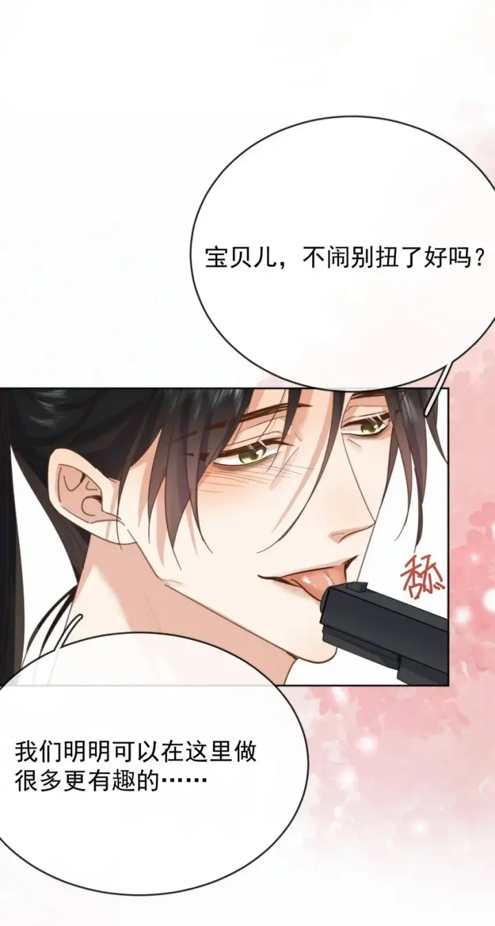 《兄诱弟不恭》第26话 宝贝儿别生气图40