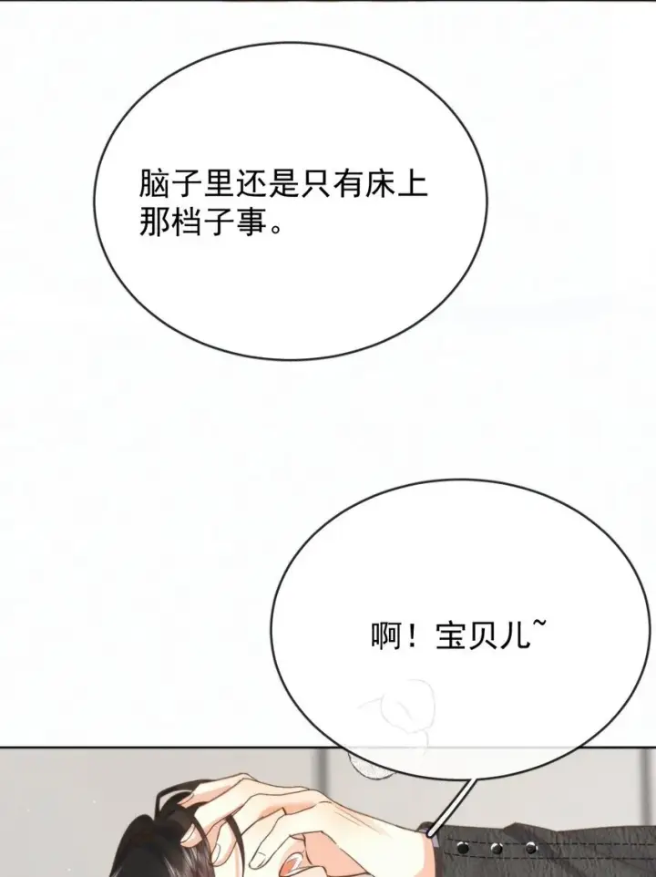 《兄诱弟不恭》第26话 宝贝儿别生气图43
