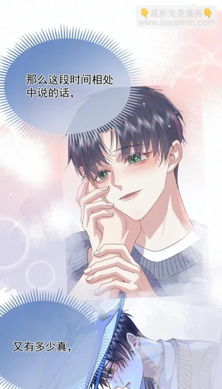 《兄诱弟不恭》第26话 宝贝儿别生气图7