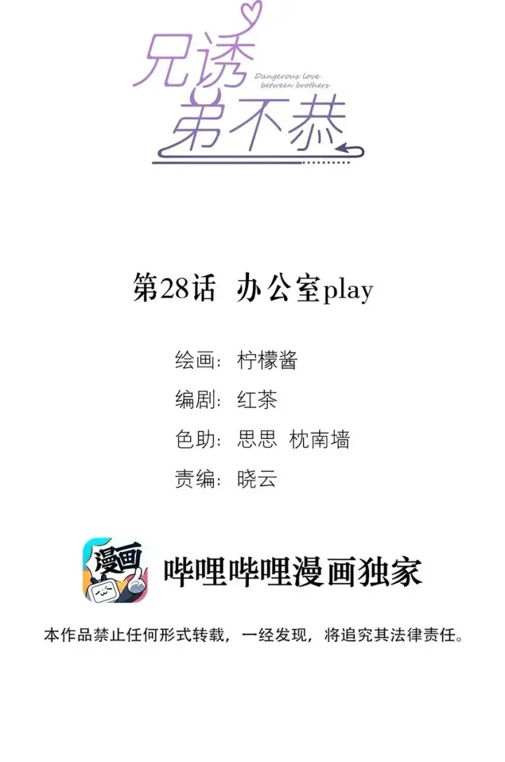 《兄诱弟不恭》第28话 办公室play图2
