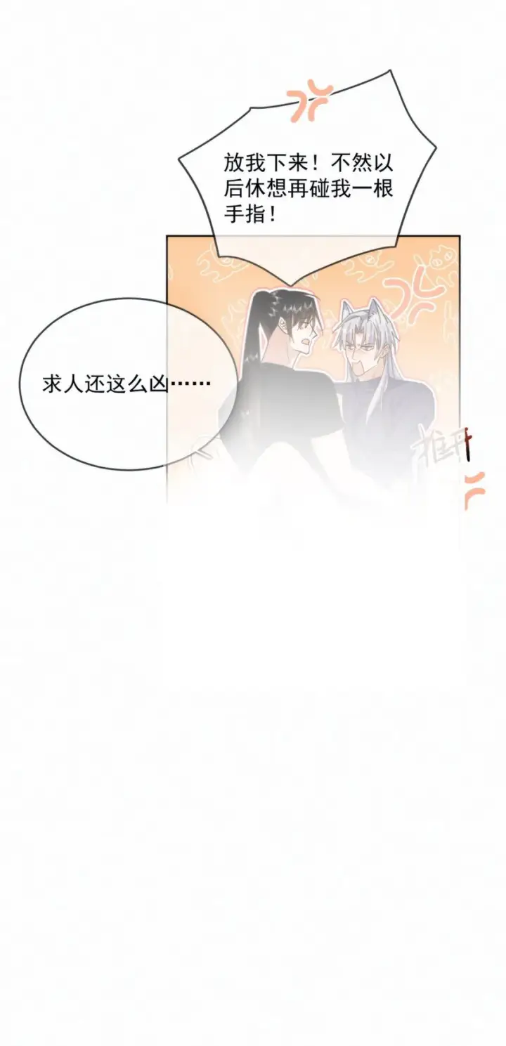 《兄诱弟不恭》第29话 看上去并不亲密图12