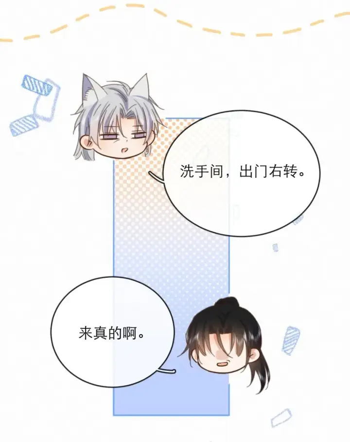 《兄诱弟不恭》第29话 看上去并不亲密图15