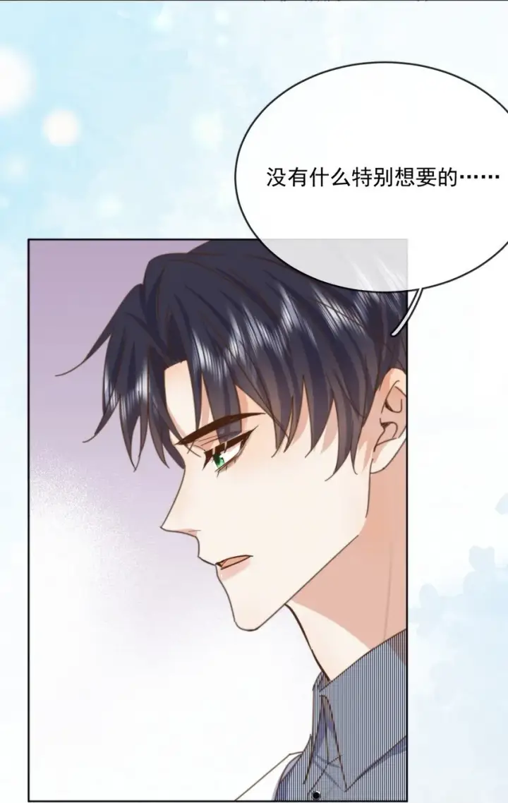 《兄诱弟不恭》第29话 看上去并不亲密图25