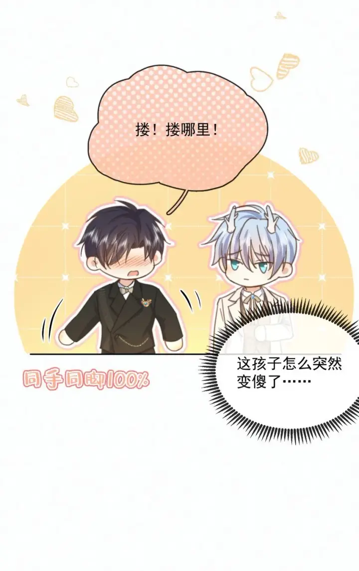 《兄诱弟不恭》第29话 看上去并不亲密图38