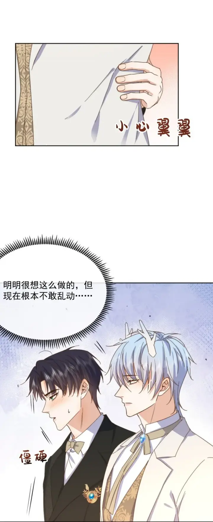 《兄诱弟不恭》第29话 看上去并不亲密图41