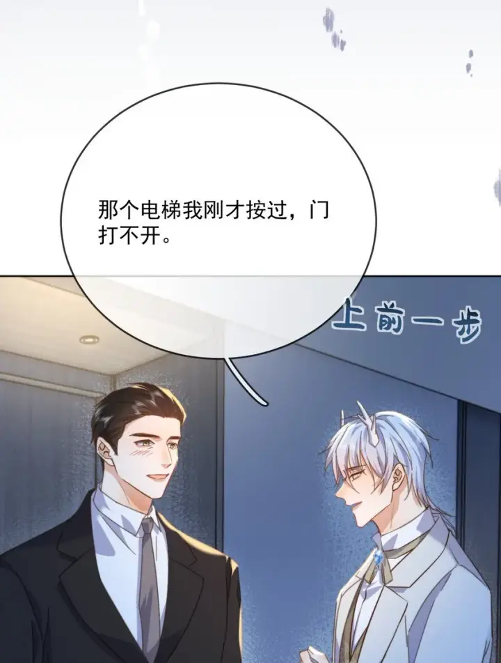 《兄诱弟不恭》第30话 被咬了一口图16