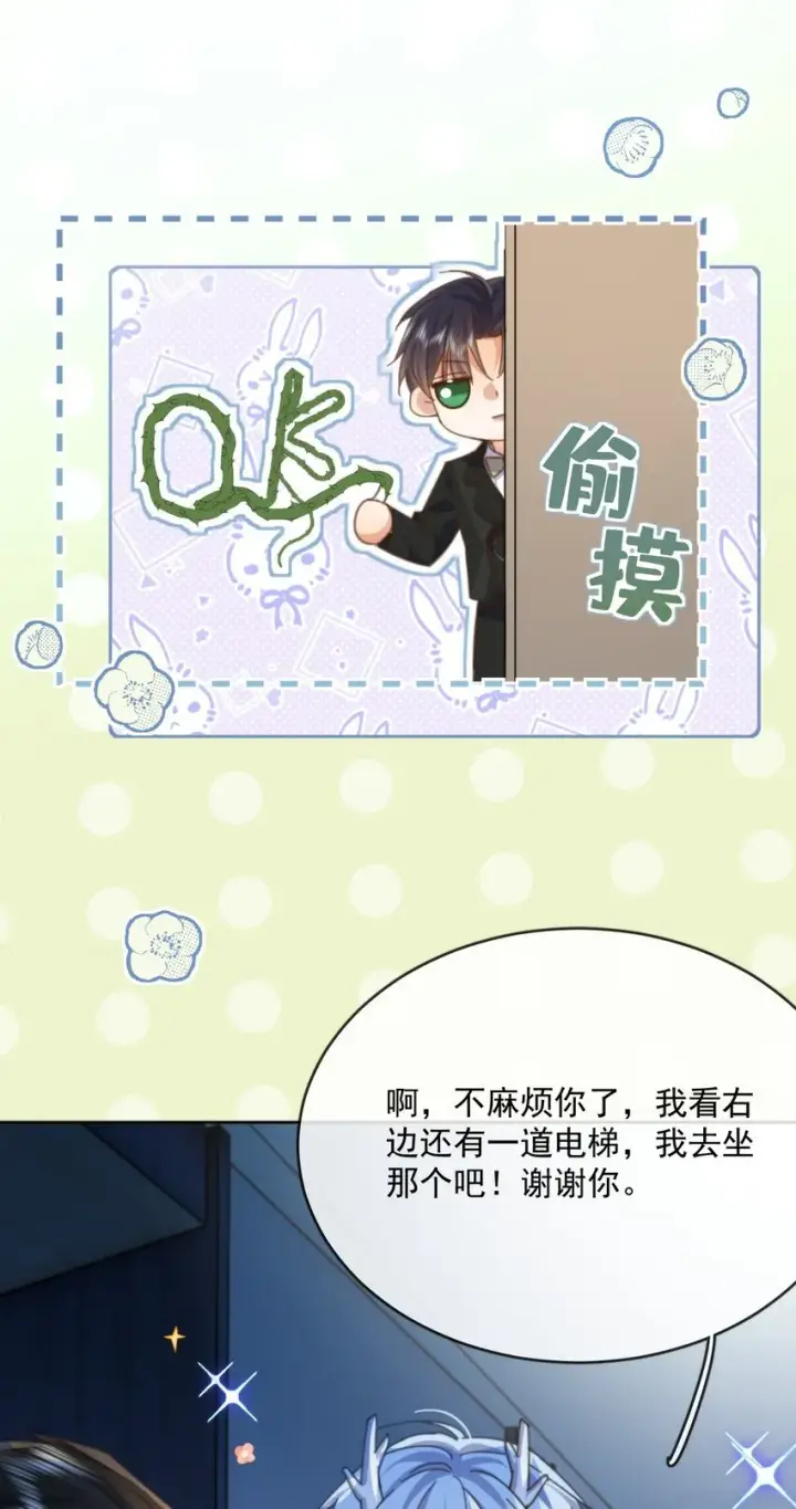 《兄诱弟不恭》第30话 被咬了一口图19