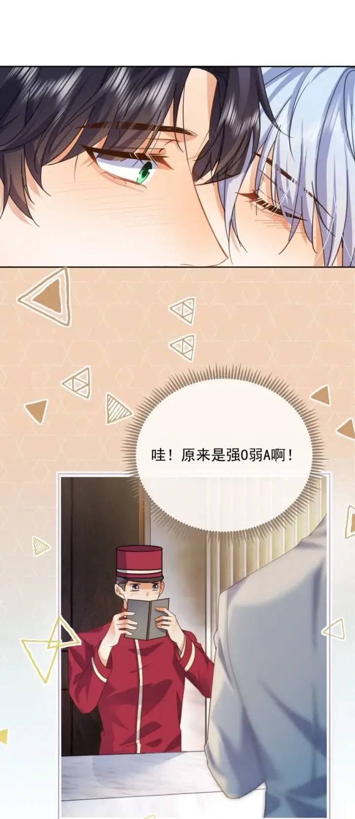 《兄诱弟不恭》第30话 被咬了一口图5