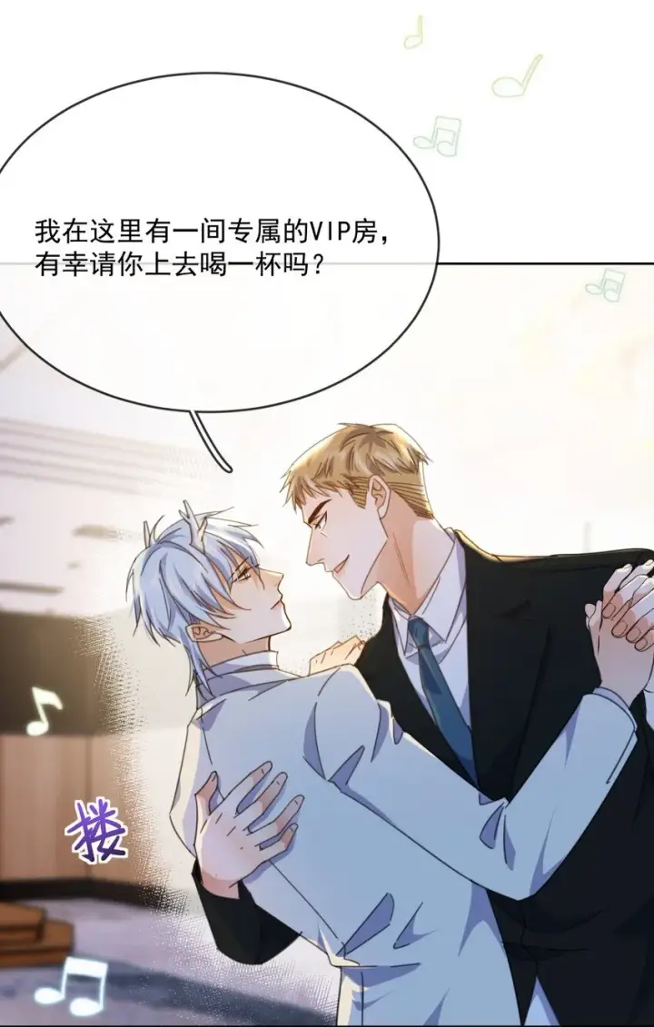《兄诱弟不恭》第31话 吃醋图14