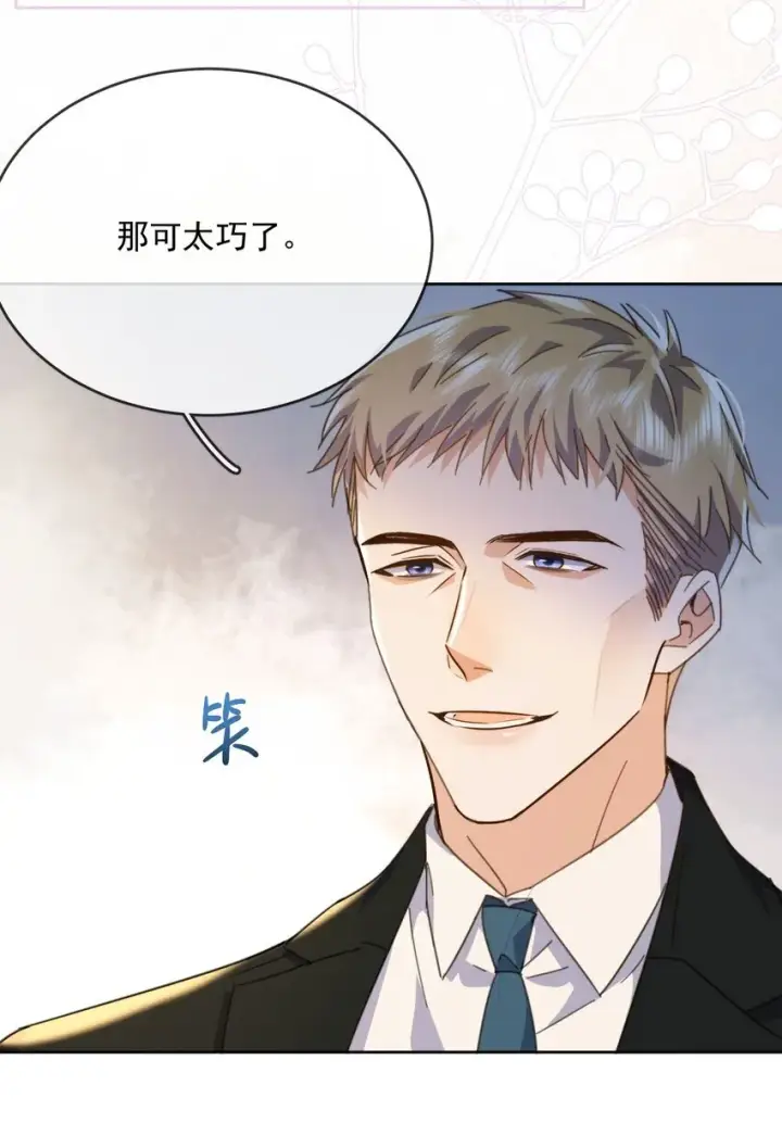 《兄诱弟不恭》第31话 吃醋图16
