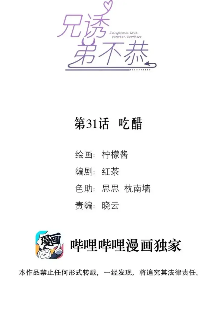 《兄诱弟不恭》第31话 吃醋图2