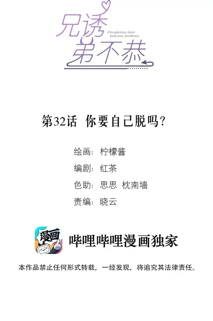 《兄诱弟不恭》第31话 吃醋图45