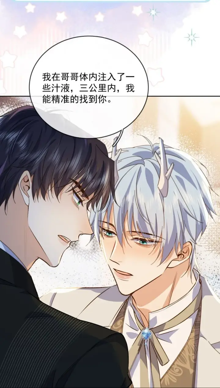 《兄诱弟不恭》第31话 吃醋图7