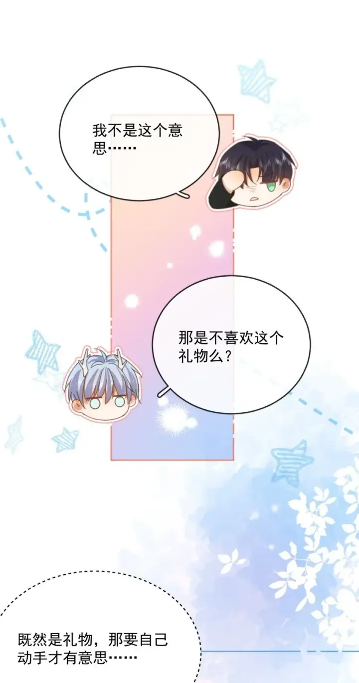 《兄诱弟不恭》第32话 你要自己脱吗？图25