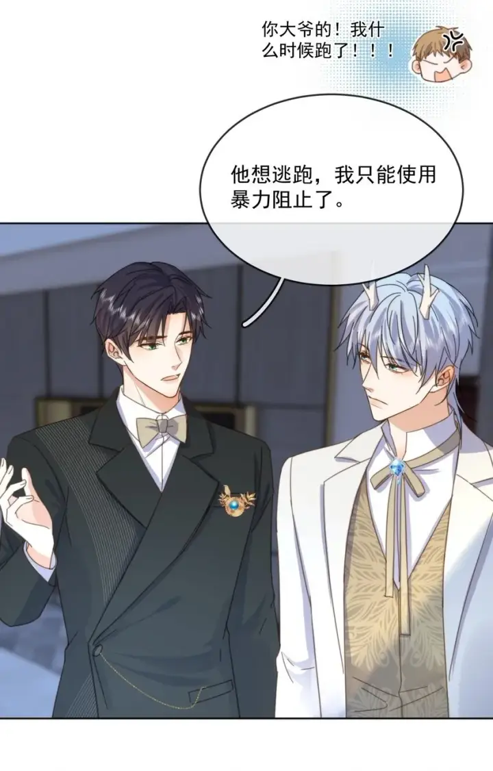 《兄诱弟不恭》第32话 你要自己脱吗？图5
