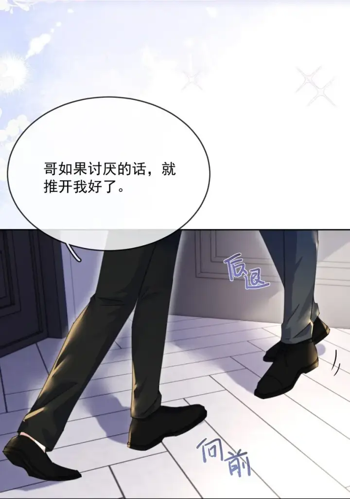 《兄诱弟不恭》第33话 表白图11