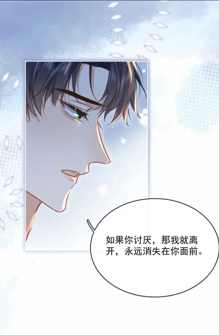 《兄诱弟不恭》第33话 表白图17