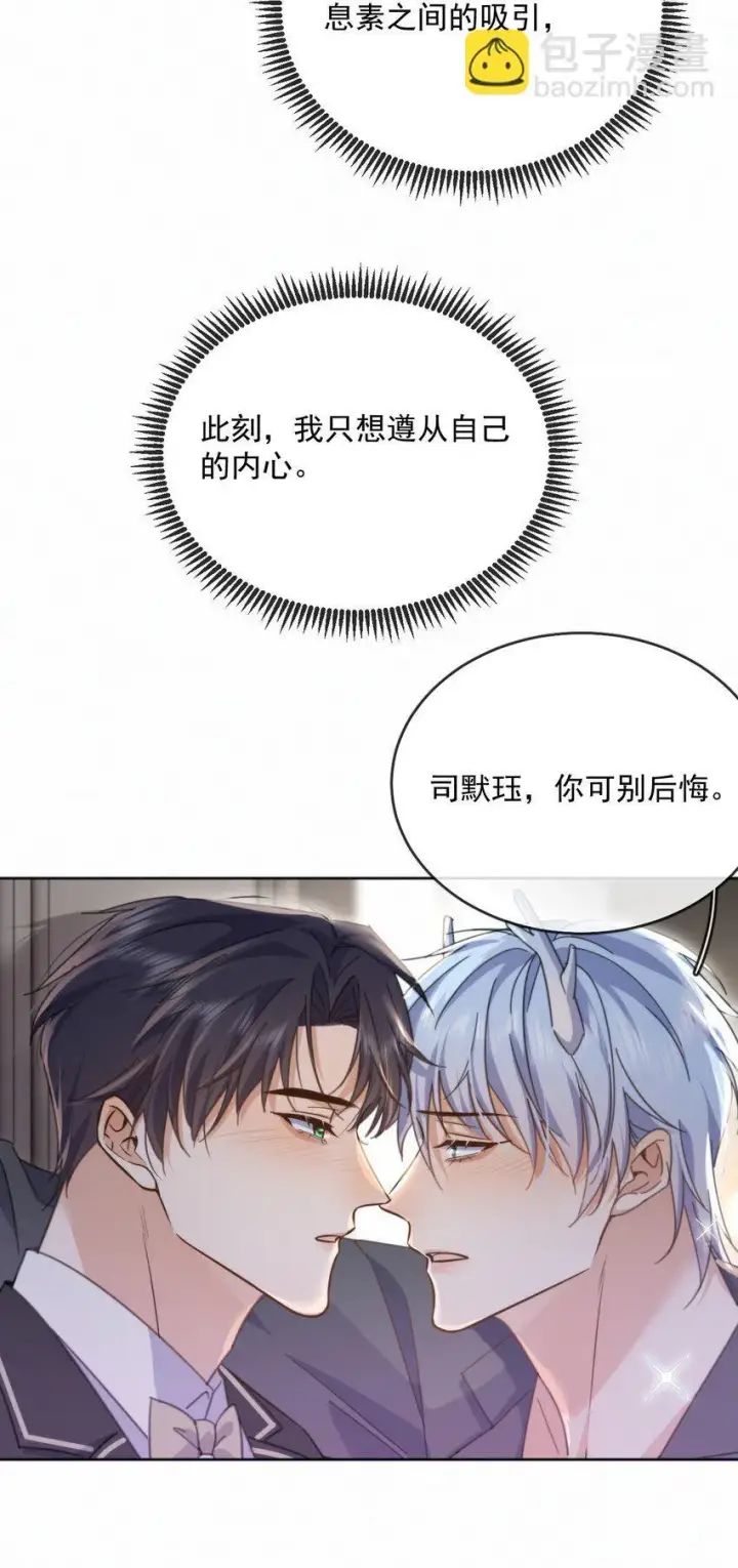 《兄诱弟不恭》第33话 表白图26