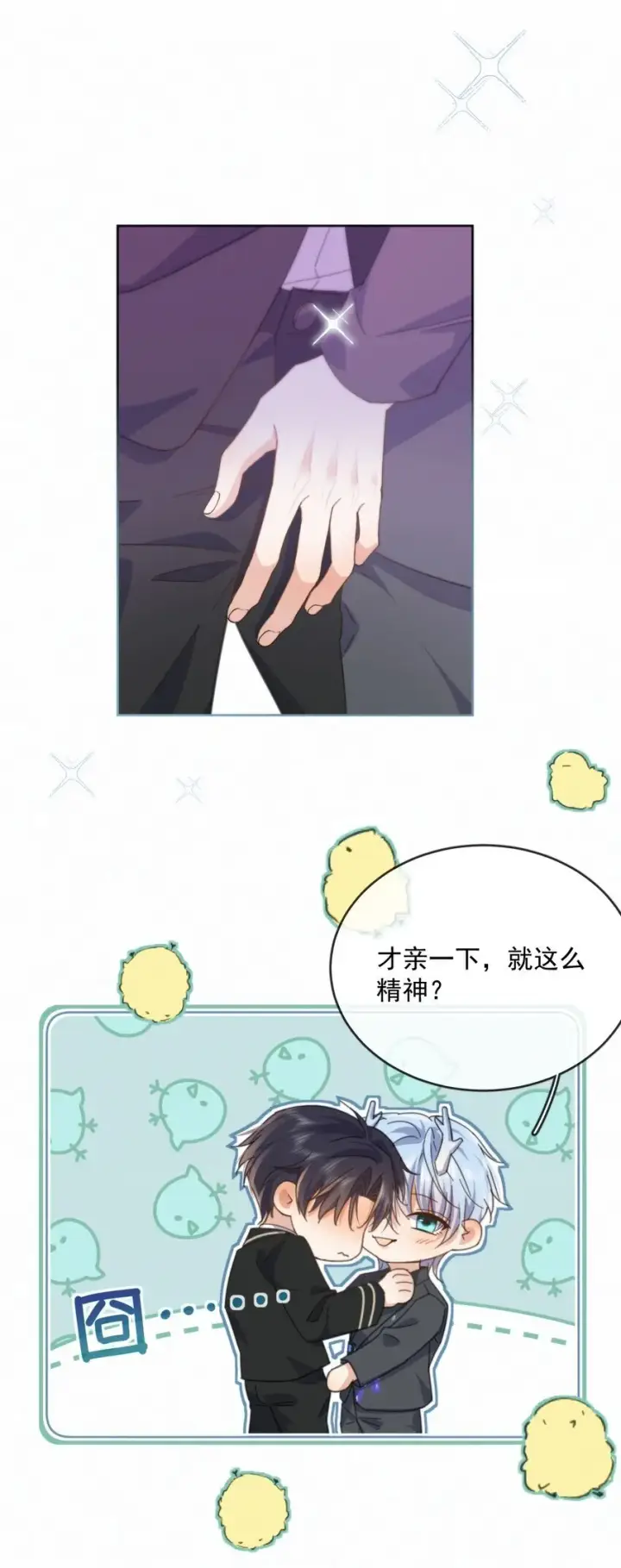 《兄诱弟不恭》第33话 表白图30