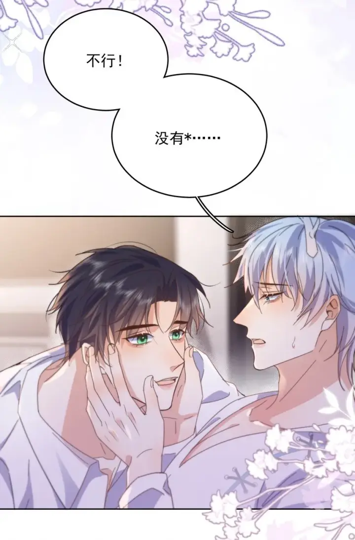 《兄诱弟不恭》第33话 表白图43