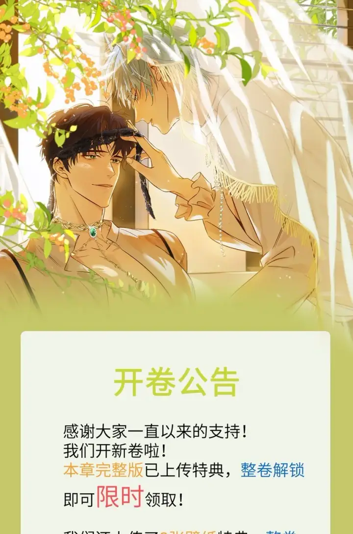 《兄诱弟不恭》第33话 表白图49