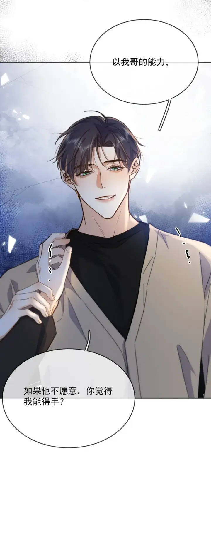 《兄诱弟不恭》第35话 懊悔图25