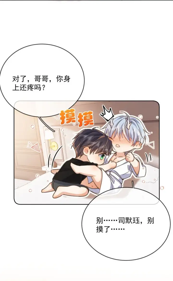 《兄诱弟不恭》第35话 懊悔图42