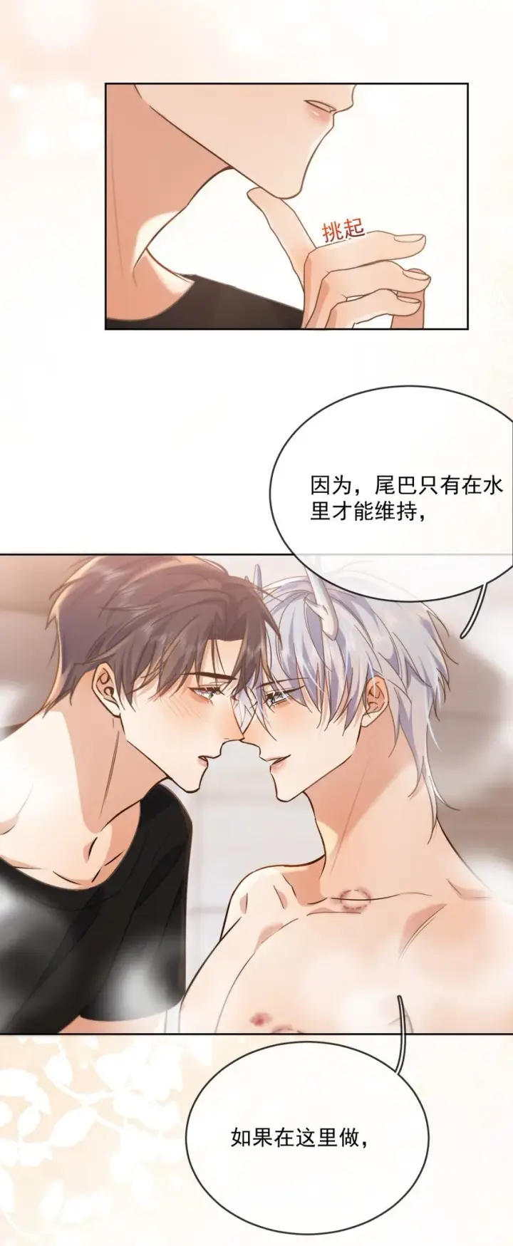 《兄诱弟不恭》第36话 还想要图21