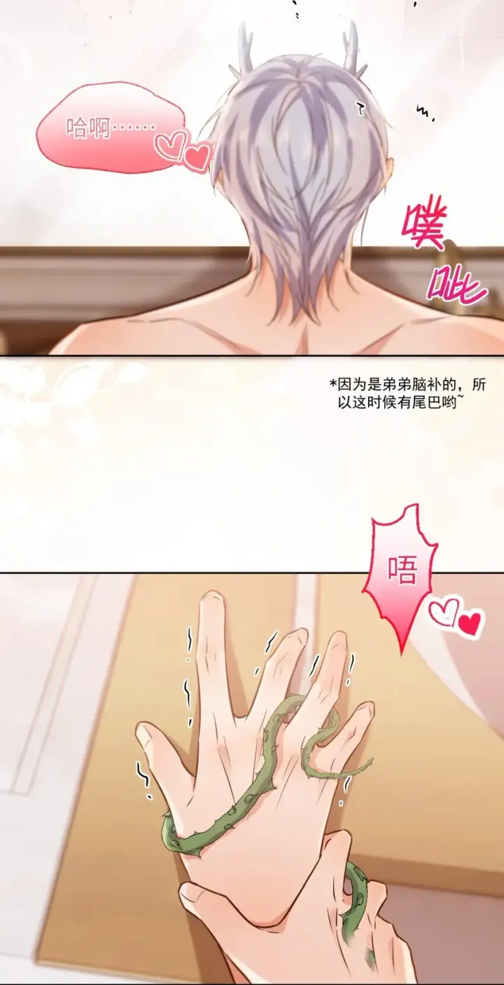《兄诱弟不恭》第36话 还想要图24