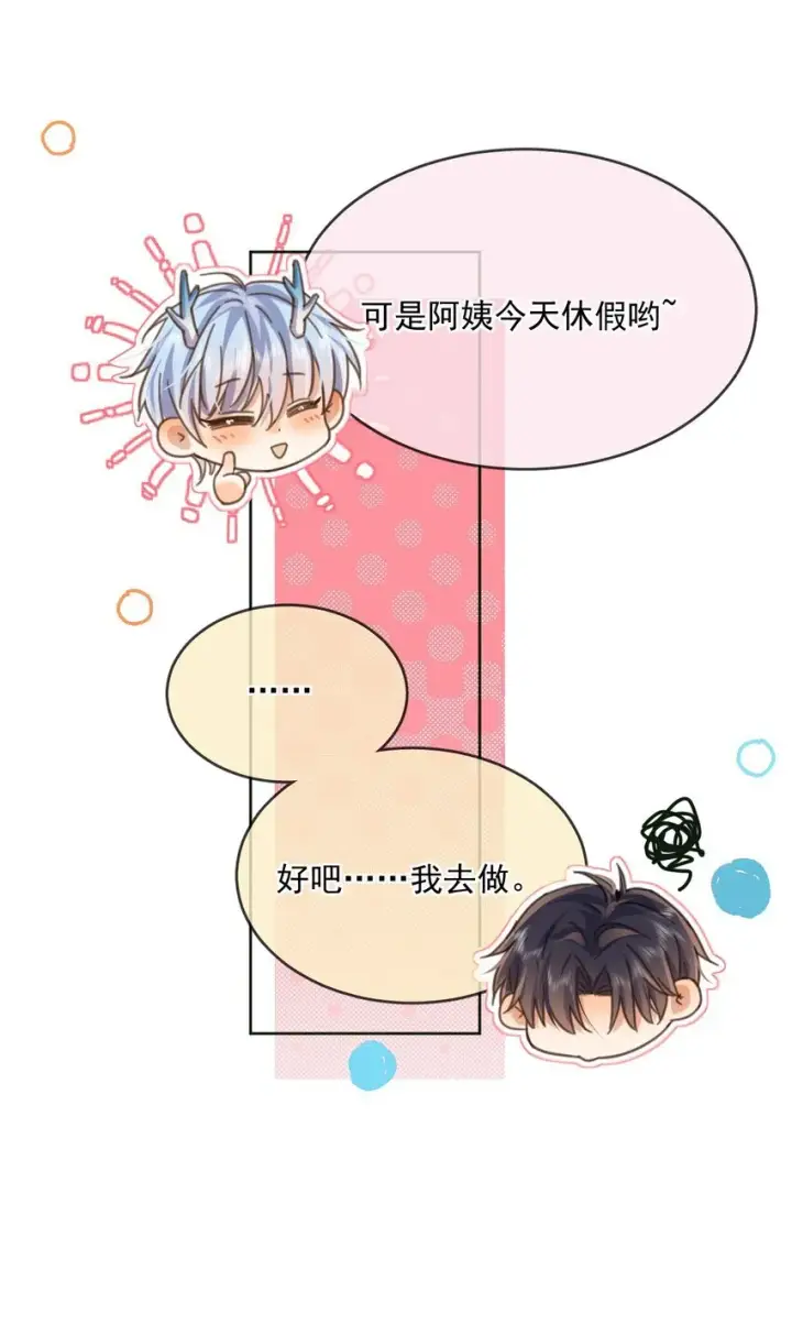 《兄诱弟不恭》第36话 还想要图29