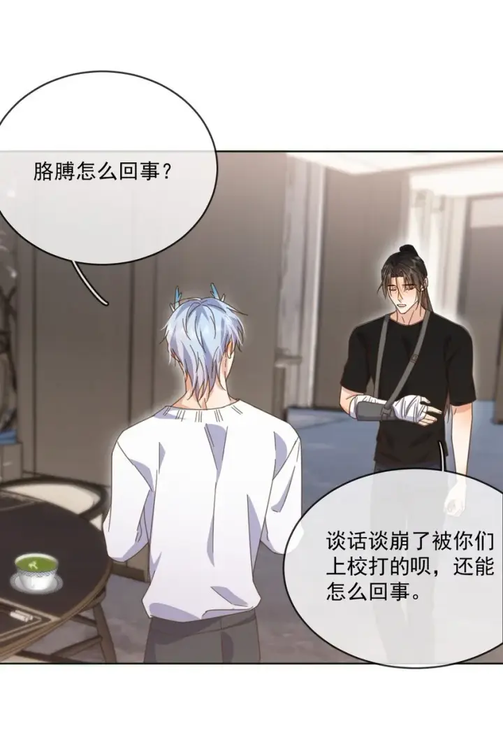 《兄诱弟不恭》第36话 还想要图31
