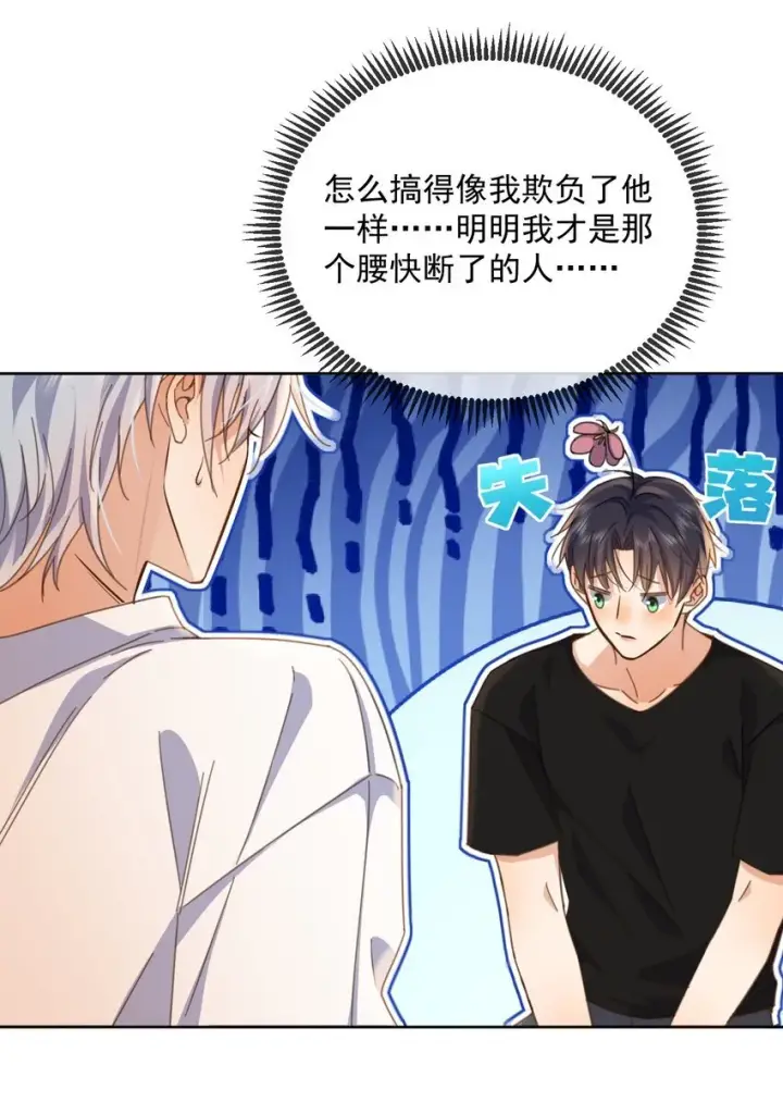 《兄诱弟不恭》第36话 还想要图7