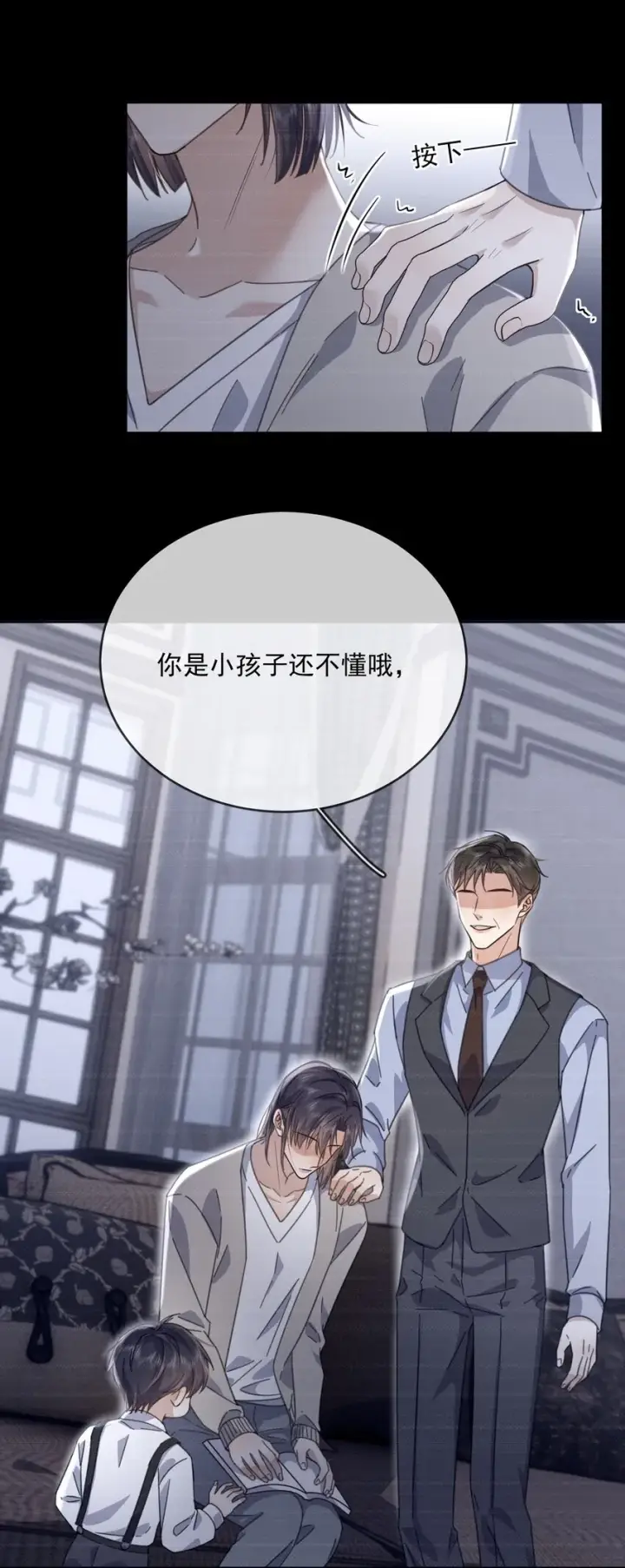 《兄诱弟不恭》第37话 危机图13