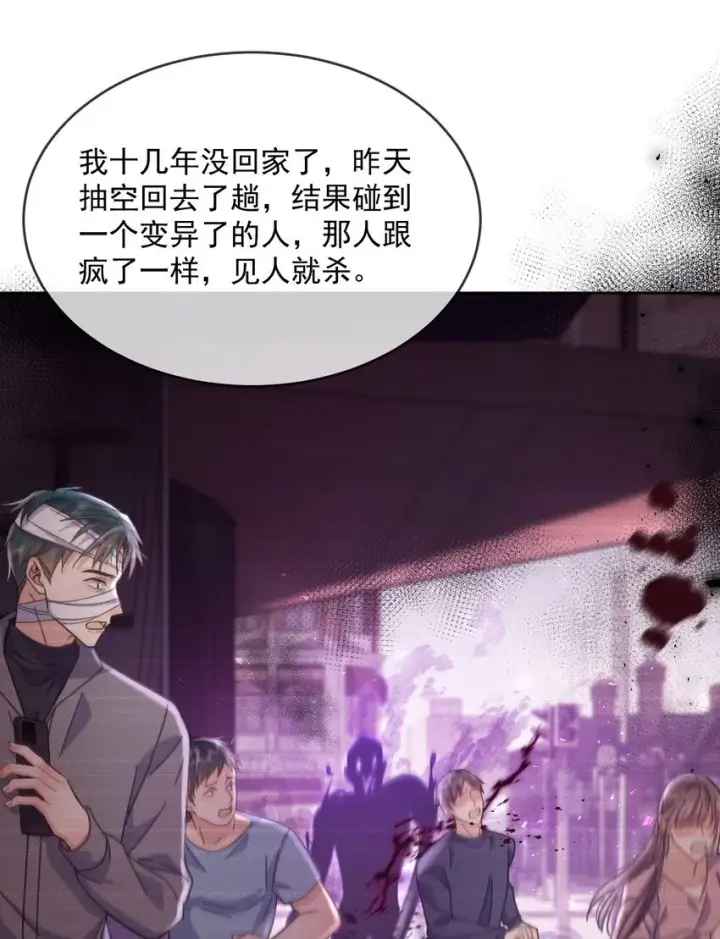 《兄诱弟不恭》第37话 危机图25