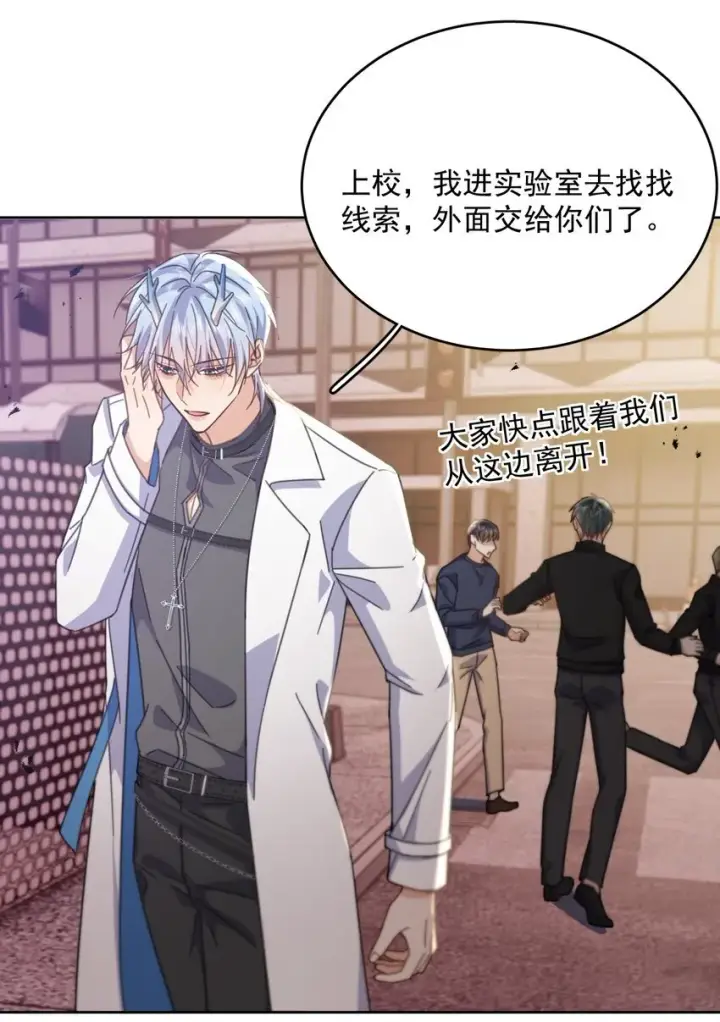 《兄诱弟不恭》第37话 危机图43