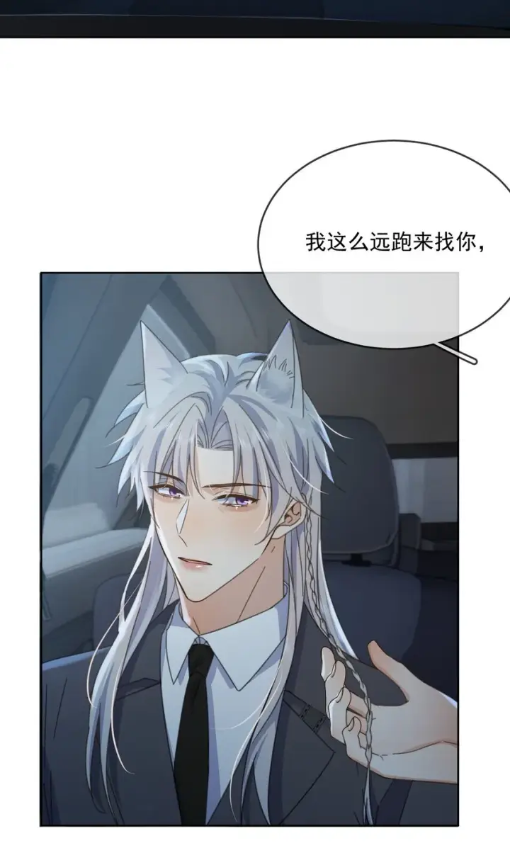 《兄诱弟不恭》第38话 我也想要亲亲图31