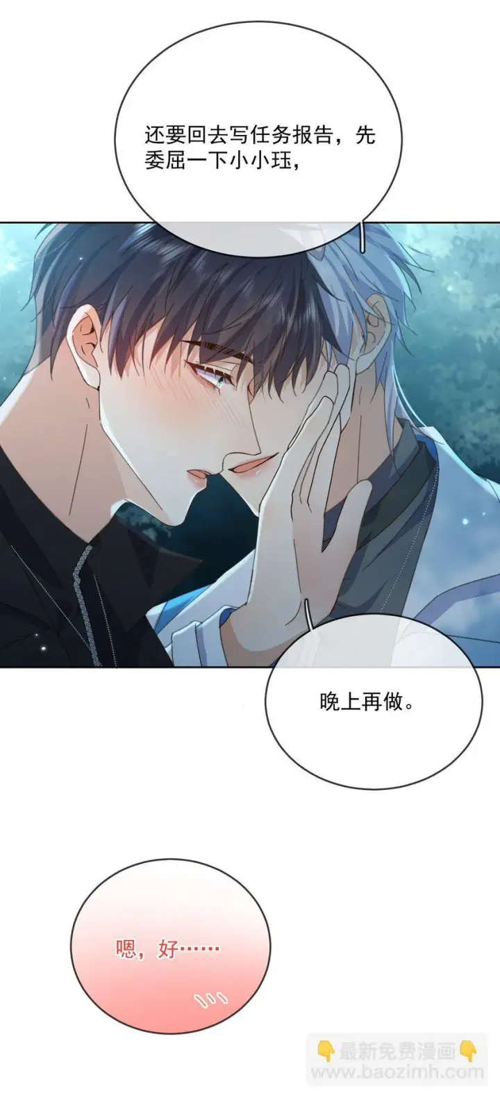 《兄诱弟不恭》第39话 先吃哥哥图10