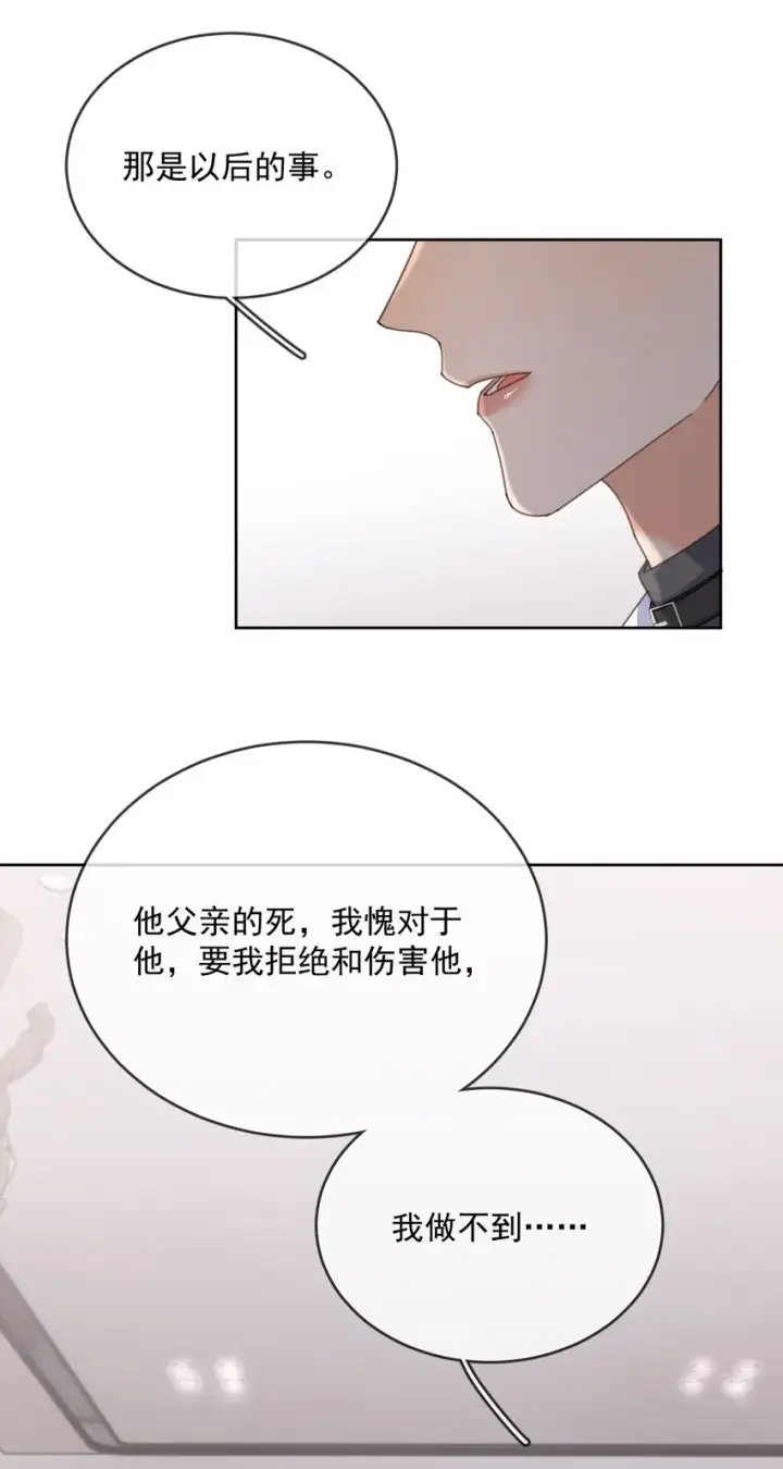 《兄诱弟不恭》第39话 先吃哥哥图19