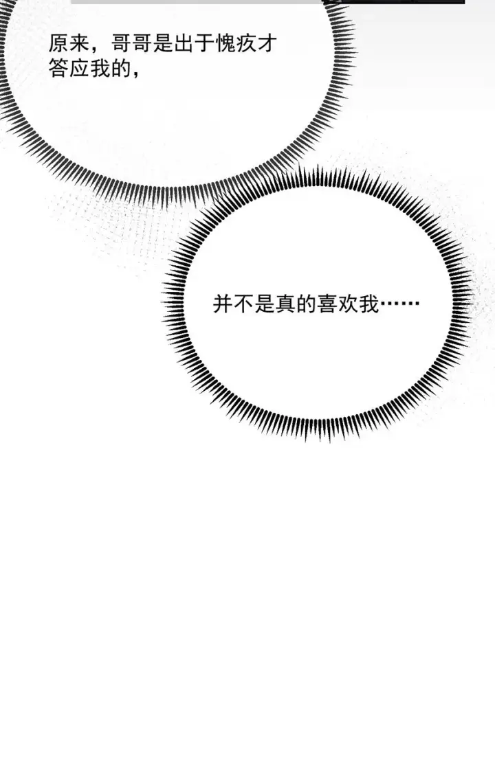 《兄诱弟不恭》第39话 先吃哥哥图25
