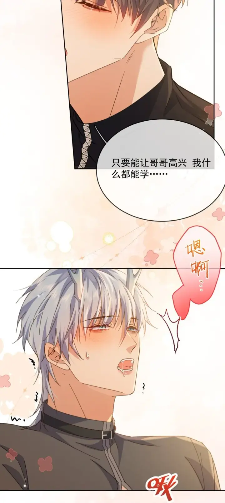 《兄诱弟不恭》第39话 先吃哥哥图37