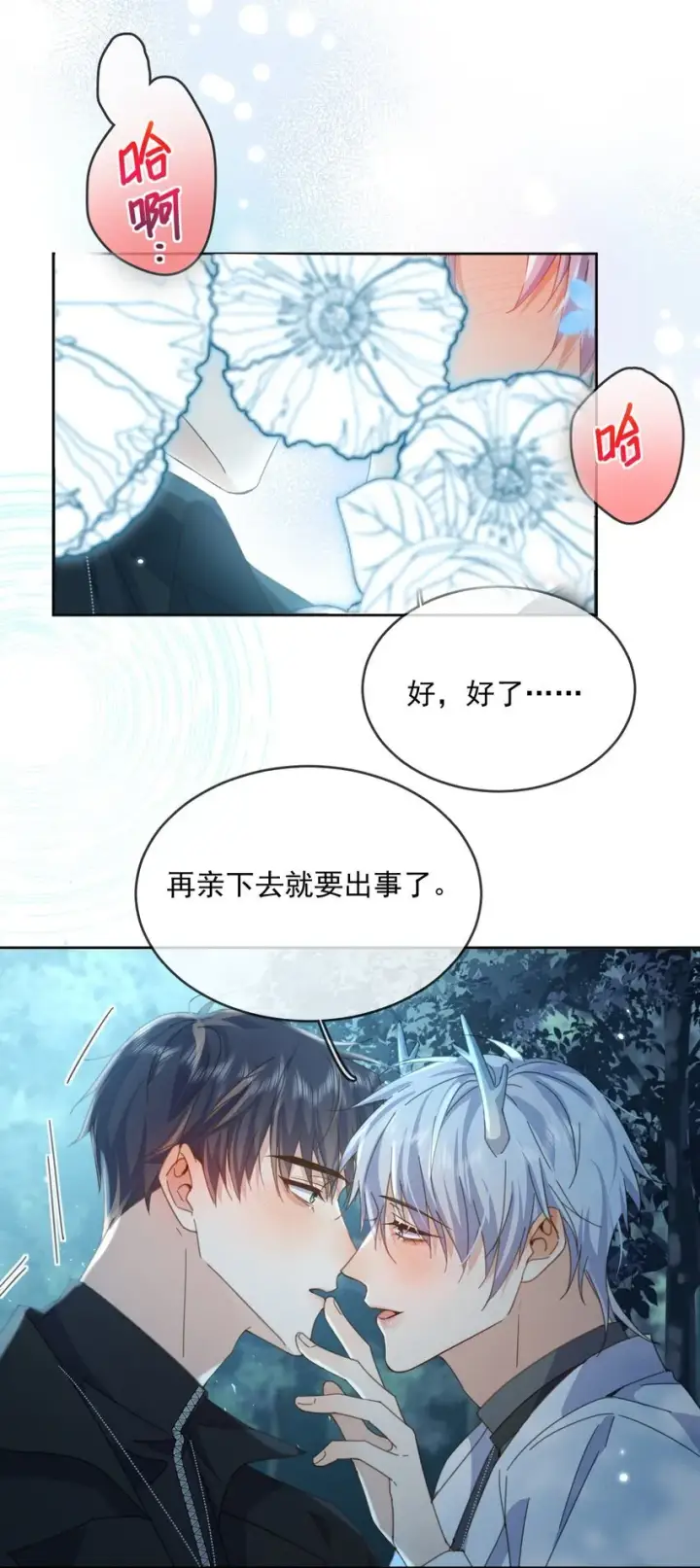 《兄诱弟不恭》第39话 先吃哥哥图6