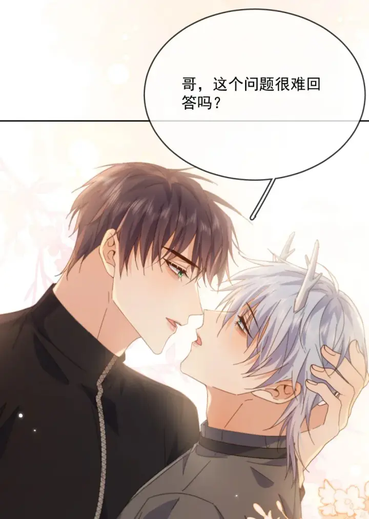 《兄诱弟不恭》第40话 你喜欢我吗？图11