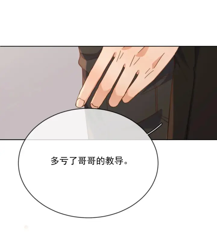 《兄诱弟不恭》第40话 你喜欢我吗？图16