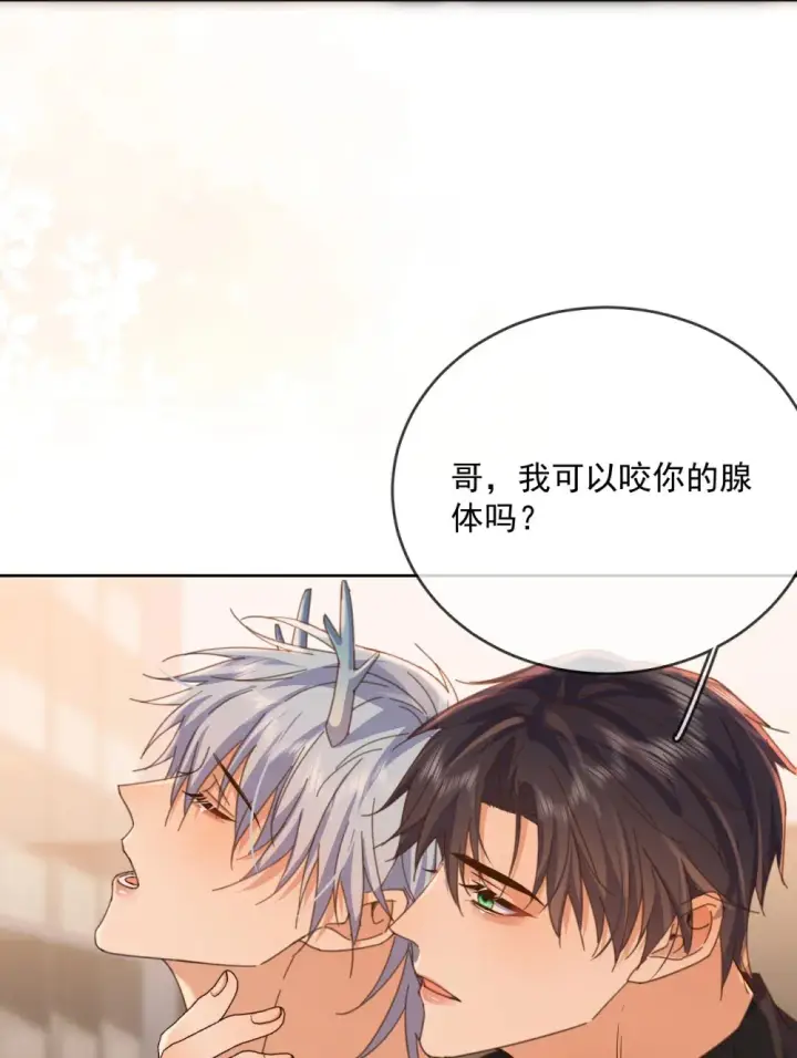 《兄诱弟不恭》第40话 你喜欢我吗？图18