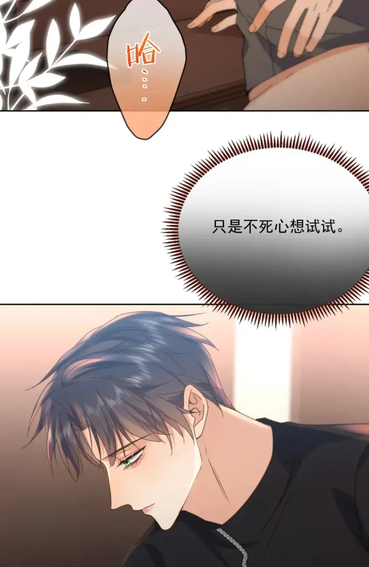《兄诱弟不恭》第41话 标记图14