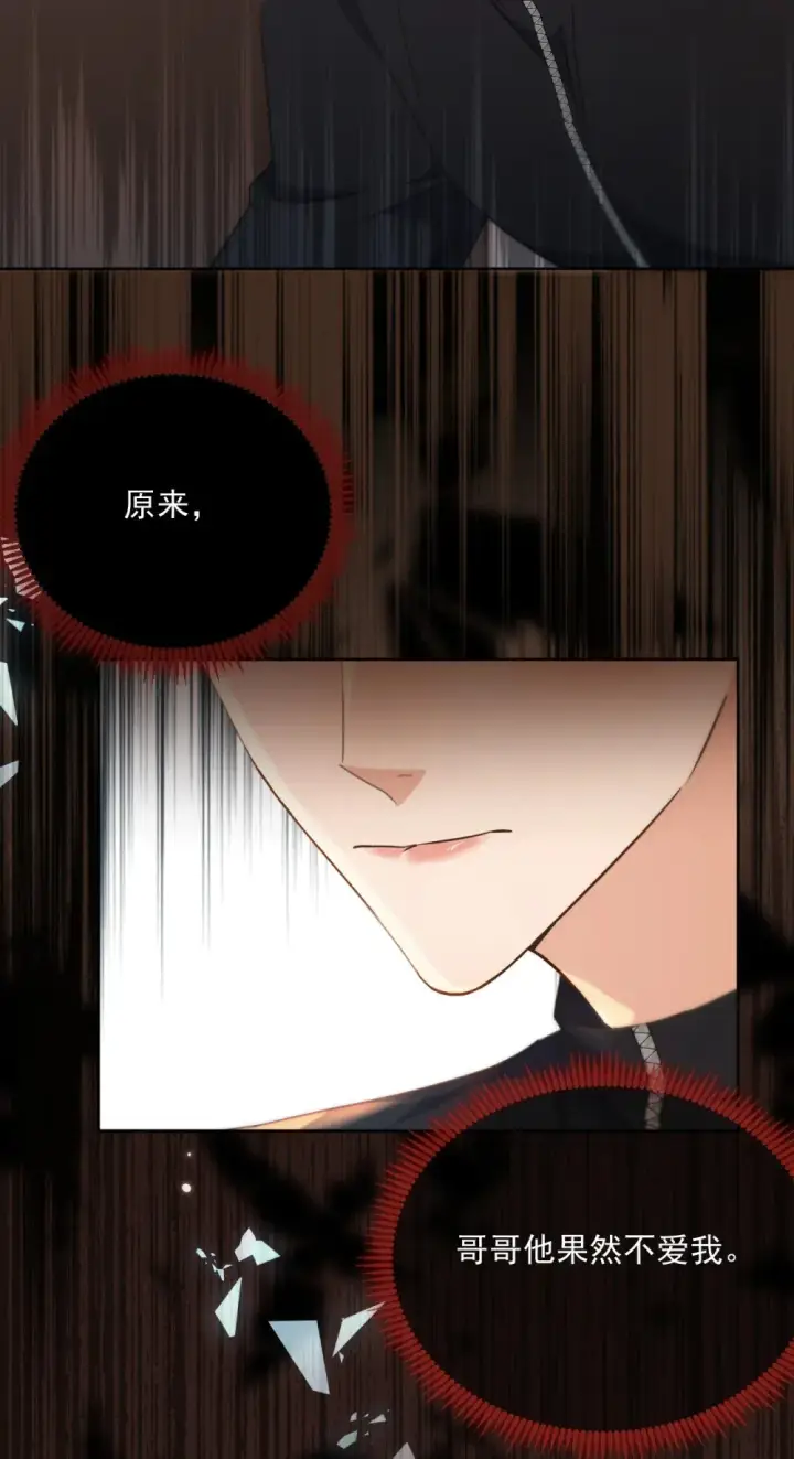 《兄诱弟不恭》第41话 标记图15