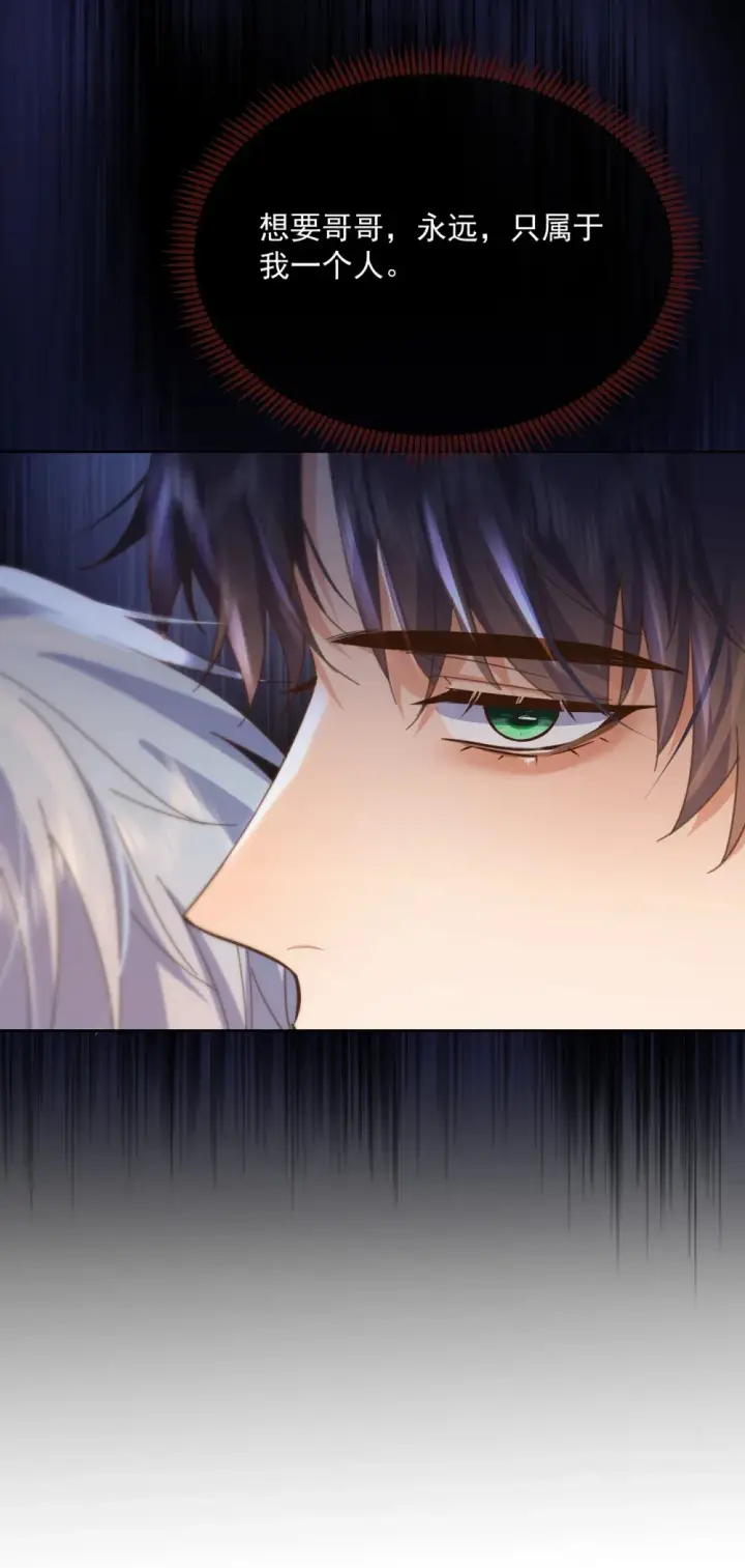 《兄诱弟不恭》第41话 标记图21