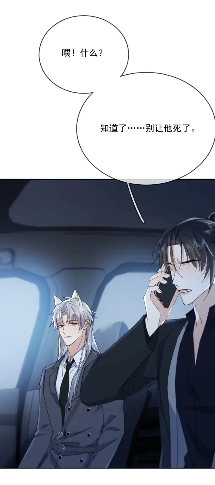 《兄诱弟不恭》第41话 标记图36